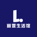 丽萱生活馆