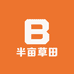 半亩草田
