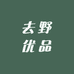 去野优品