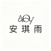 ANQIYU裤装