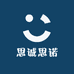 思诚思诺