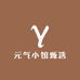 元气小馆甄选