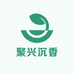 聚兴沉香