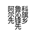 二哥农副个体店