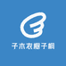 子木衣橱线上店