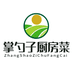 掌勺子厨房菜