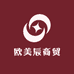 欧美辰商贸