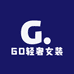 GD轻奢女装
