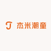 杰米潮童