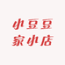 小豆豆家小店