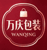 万庆包装