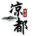 凉都农特产