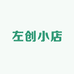左创小店
