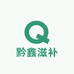 黔鑫滋补