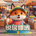 悦居臻选