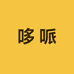 Dopi哆哌招商联盟店