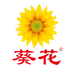 葵花个护严选