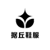 据丘鞋服专营店
