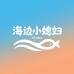 海边小媳妇