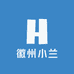 徽州小兰