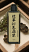 康墨草本