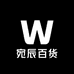 宛辰百货