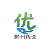 黔州优选