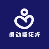 勇动基花卉