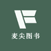 麦尖图书店