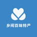 乡间百味特产