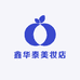 鑫华泰美妆店