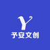 予安文创百货