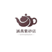 涵燕紫砂店