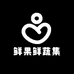 鲜果鲜蔬集