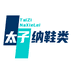 太子纳鞋类旗舰店