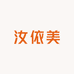 汝依美