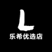 乐希优选店