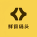 鲜食码头