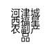 福星生鲜水果批发