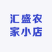 汇盛农家小店