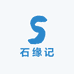 石缘记奇石