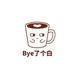 Bye了个白