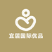 宜居国际优品