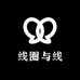 线圈与线