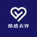 酷感衣界