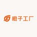 橙子工厂