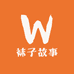 一个被袜子耽误的小店