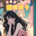 ptcg酷玩拆卡