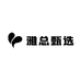 雅总甄选