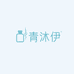 青沐伊香氛铺